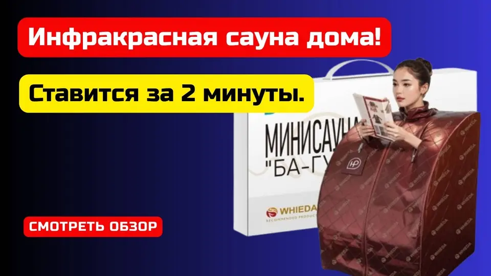 Tragbare Infrarotsauna Ba-Gua WHIEDA